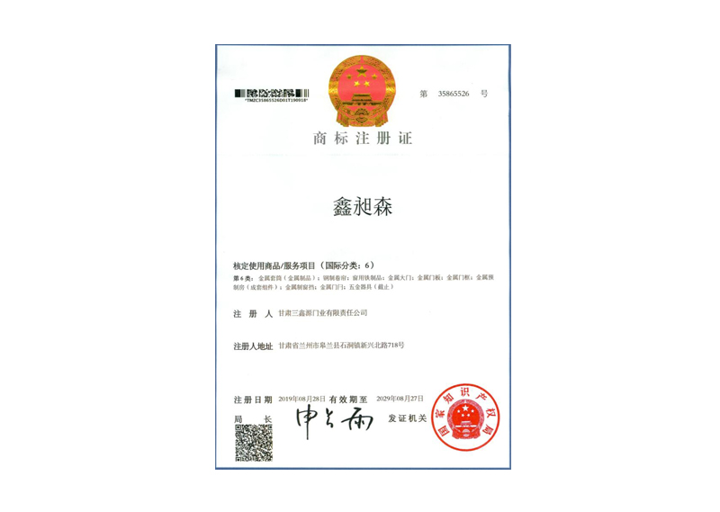 商標(biāo)注冊證書